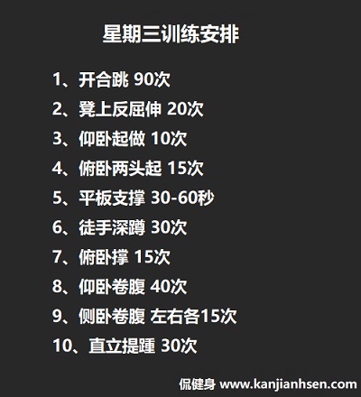 7天健身计划3-400.jpg