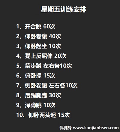 7天健身计划5-400.jpg