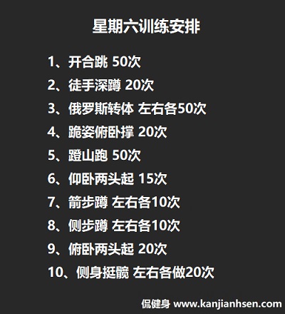 7天健身计划6-400.jpg