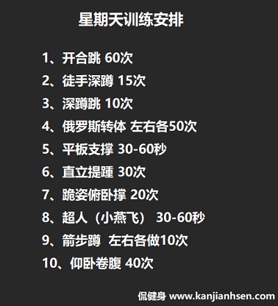 7天健身计划7-400.jpg