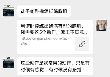 健友问：徒手俯卧撑怎样练胸肌？